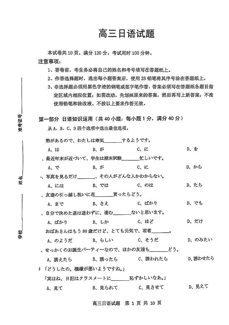 2024届山东省济南市高三下学期一模考试日语试题01