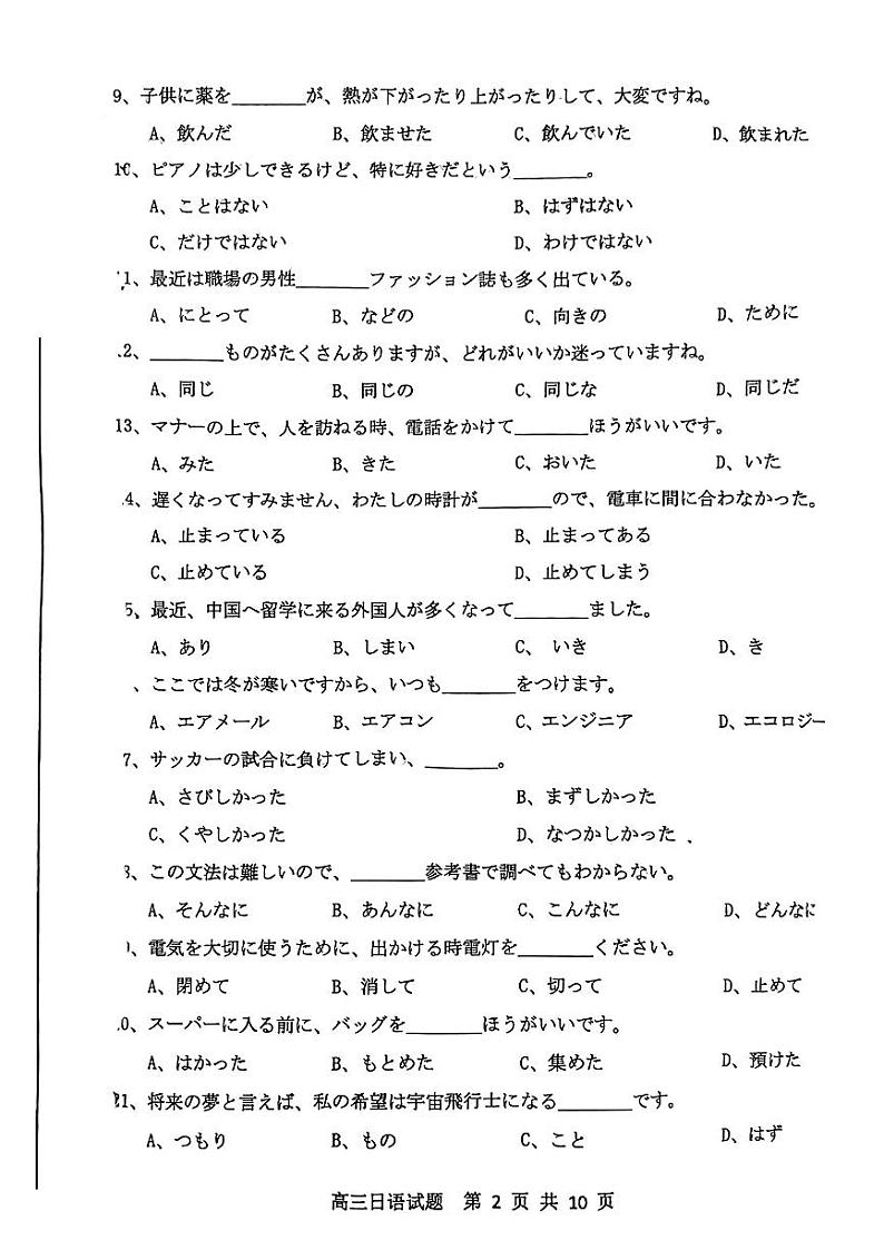 2024届山东省济南市高三下学期一模考试日语试题02
