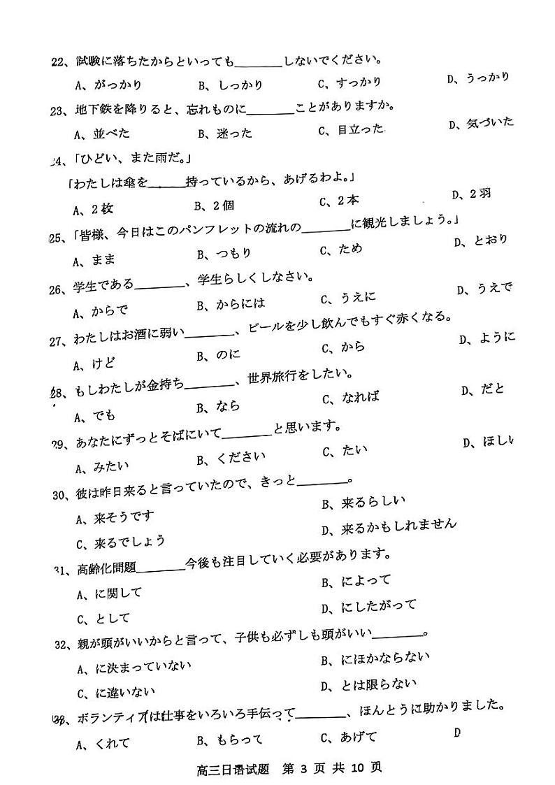 2024届山东省济南市高三下学期一模考试日语试题03