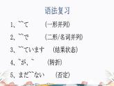 公开课用最新第17课+わたしは+新しい洋服+が欲しいです课件