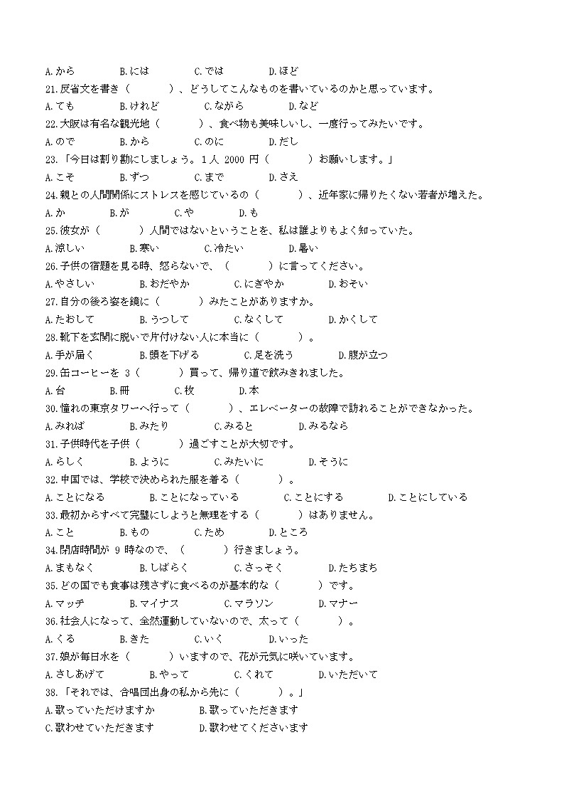 2024届浙江省温州市普通高中高三下学期第二次适应性考试日语试题03