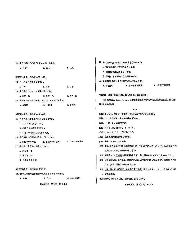 山西省2024届高三下学期一模试题日语试题（含答案）第2页