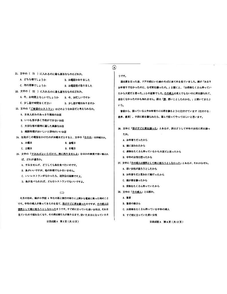 山西省2024届高三下学期一模试题日语试题（含答案）第3页