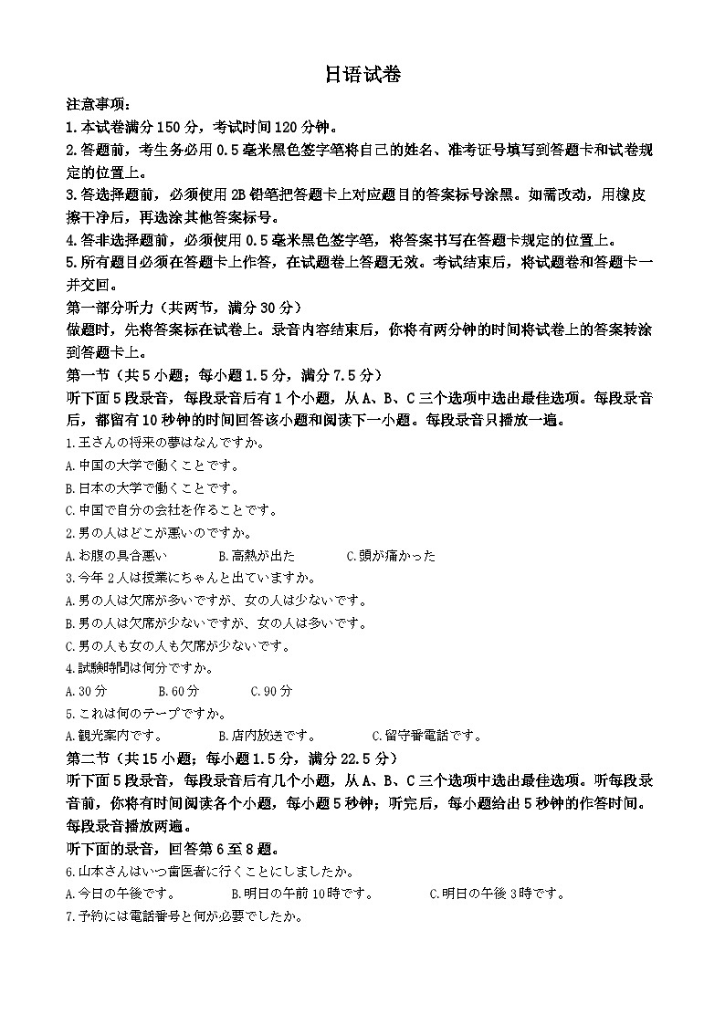 重庆市巴蜀中学2023-2024学年高三下学期2月月考日语试题 Word版含解析01