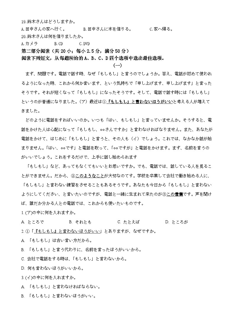 重庆市巴蜀中学2023-2024学年高三下学期2月月考日语试题 Word版含解析03