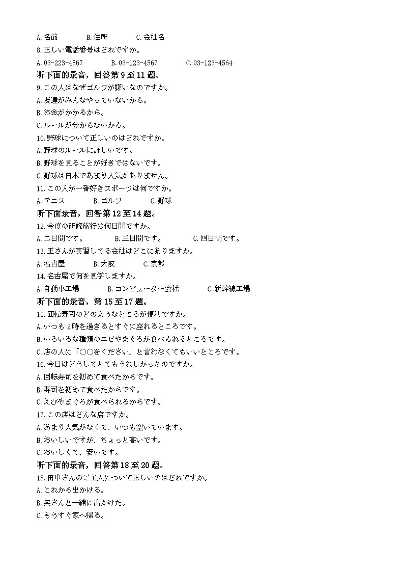 重庆市巴蜀中学2023-2024学年高三下学期2月月考日语试题 Word版无答案02