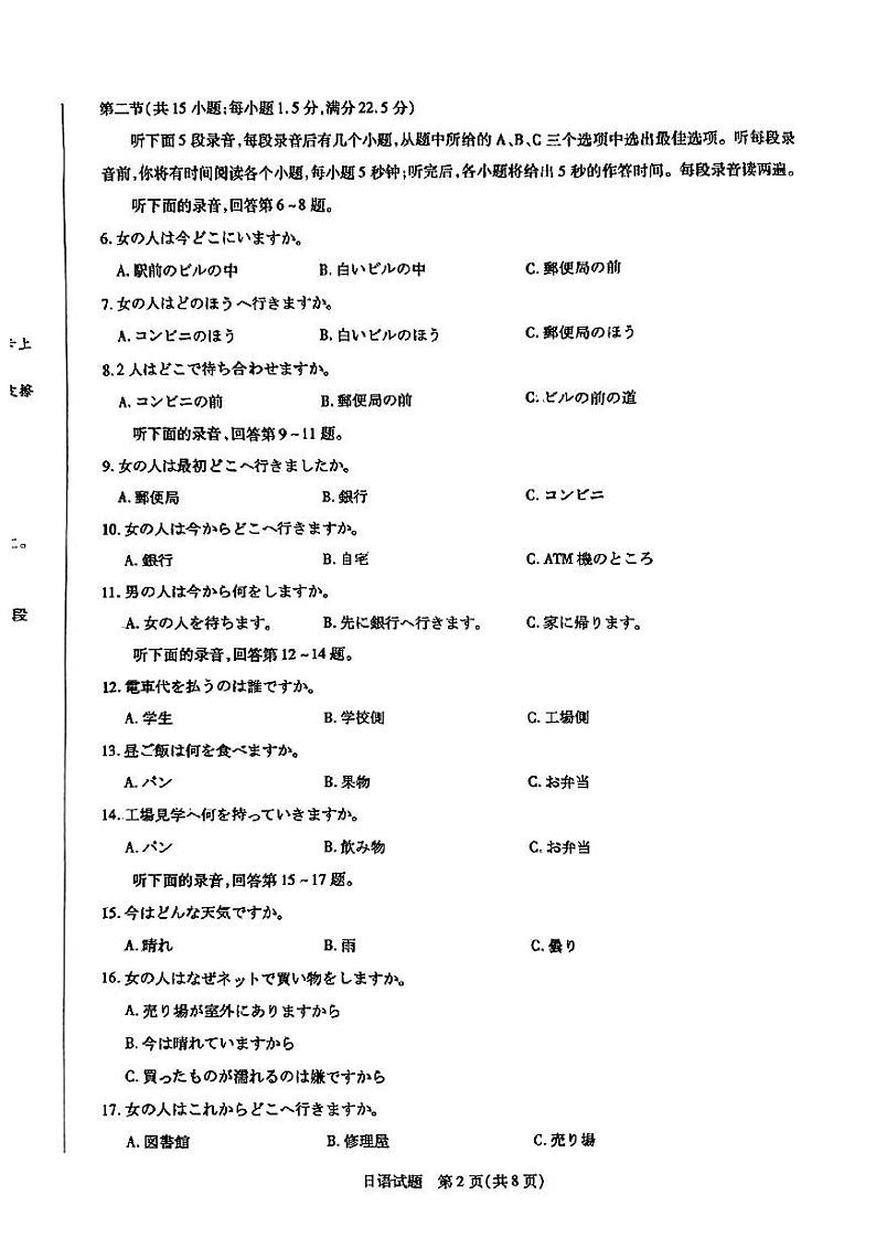 日语试卷第2页