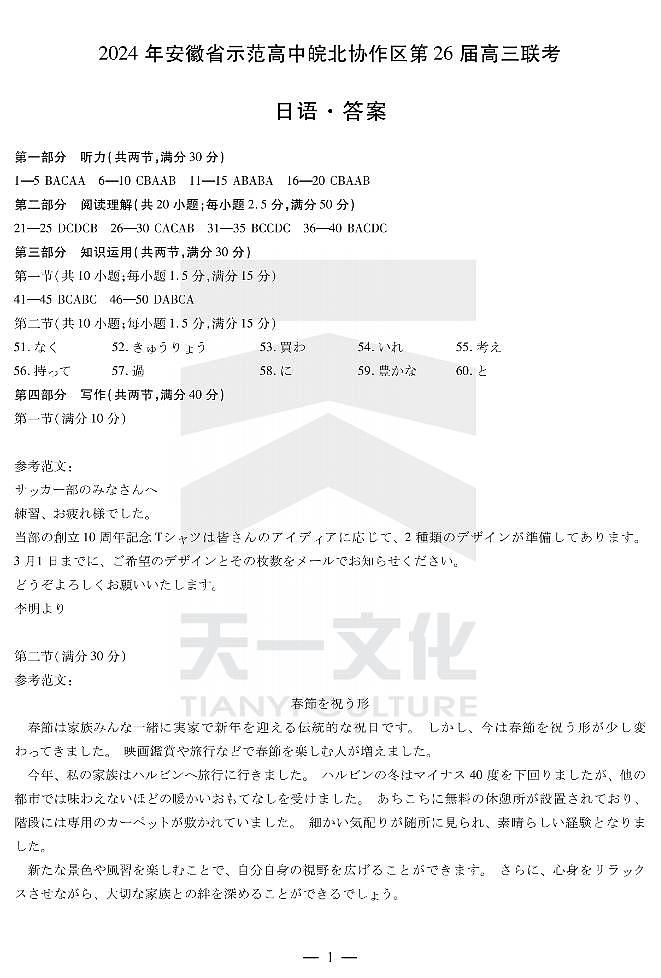 日语皖北协作区高三考试答案第1页