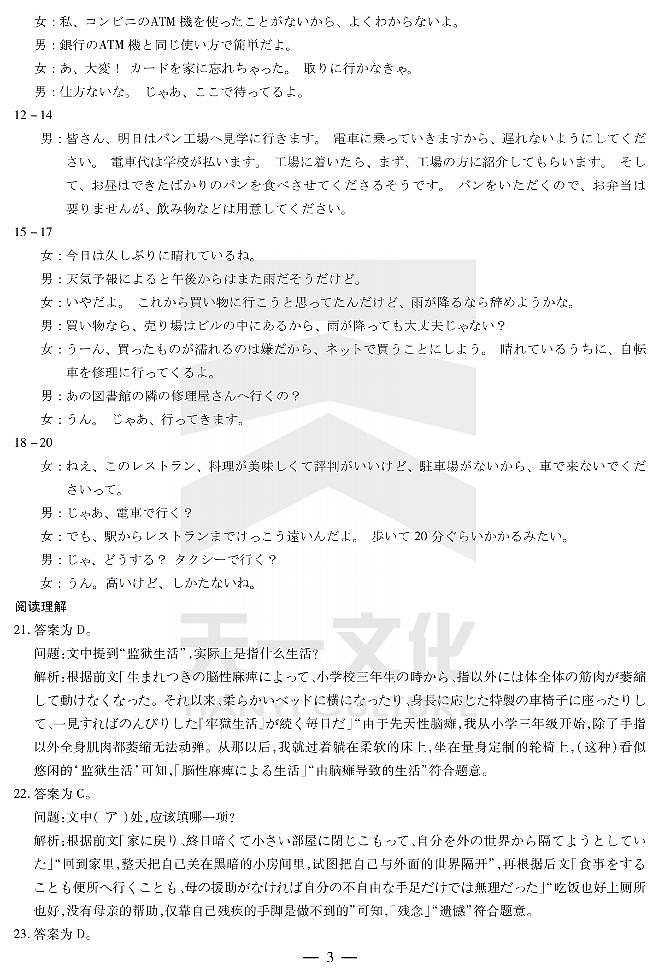 日语皖北协作区高三考试答案第3页