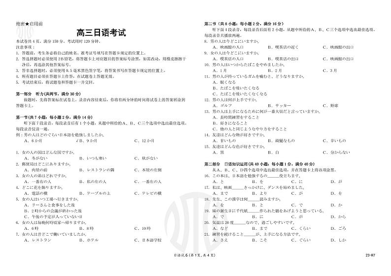 2023年广东金太阳804c高三上学期期中日语试题及答案01
