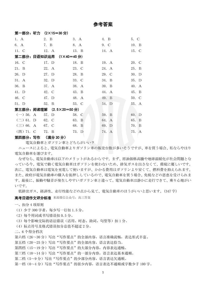 2023年广东金太阳804c高三上学期期中日语试题及答案01