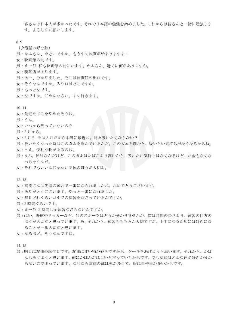 2023年广东金太阳804c高三上学期期中日语试题及答案03