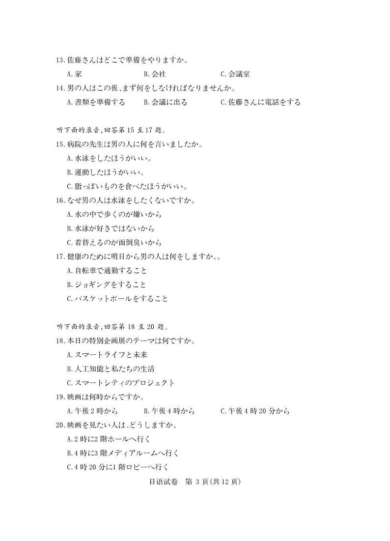 2024年湖北省八市高三下学期3月联考-日语试题及答案03