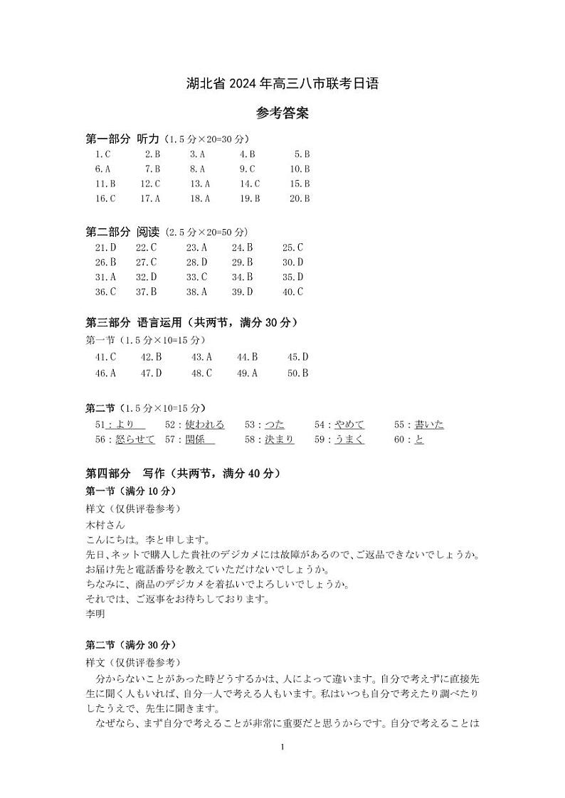 2024年湖北省八市高三下学期3月联考-日语试题及答案01