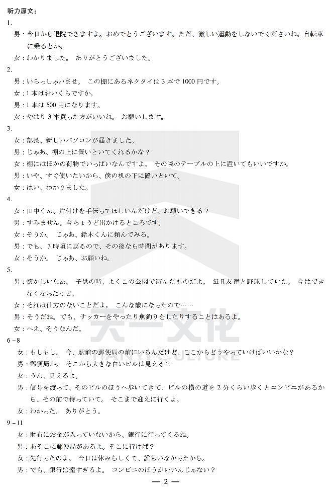 日语皖北协作区高三考试答案第2页