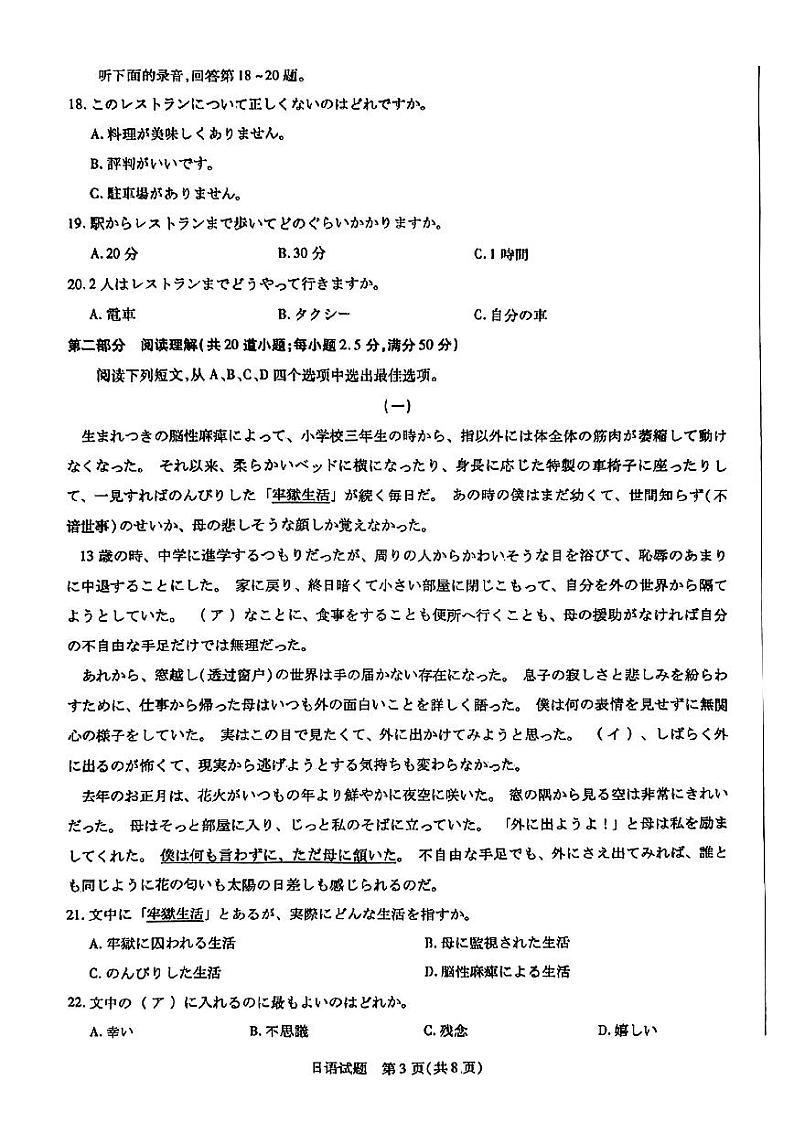 日语试卷第3页
