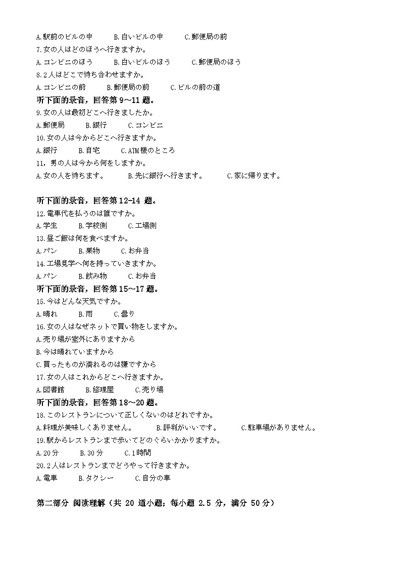 安徽省示范高中皖北协作区2024届高三下学期3月联考试题  日语  Word版含解析第2页
