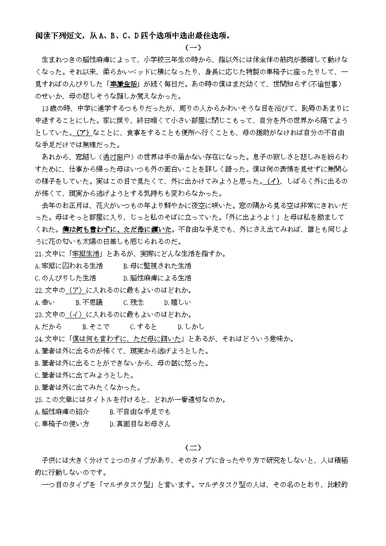 安徽省示范高中皖北协作区2024届高三下学期3月联考试题  日语  Word版含解析第3页