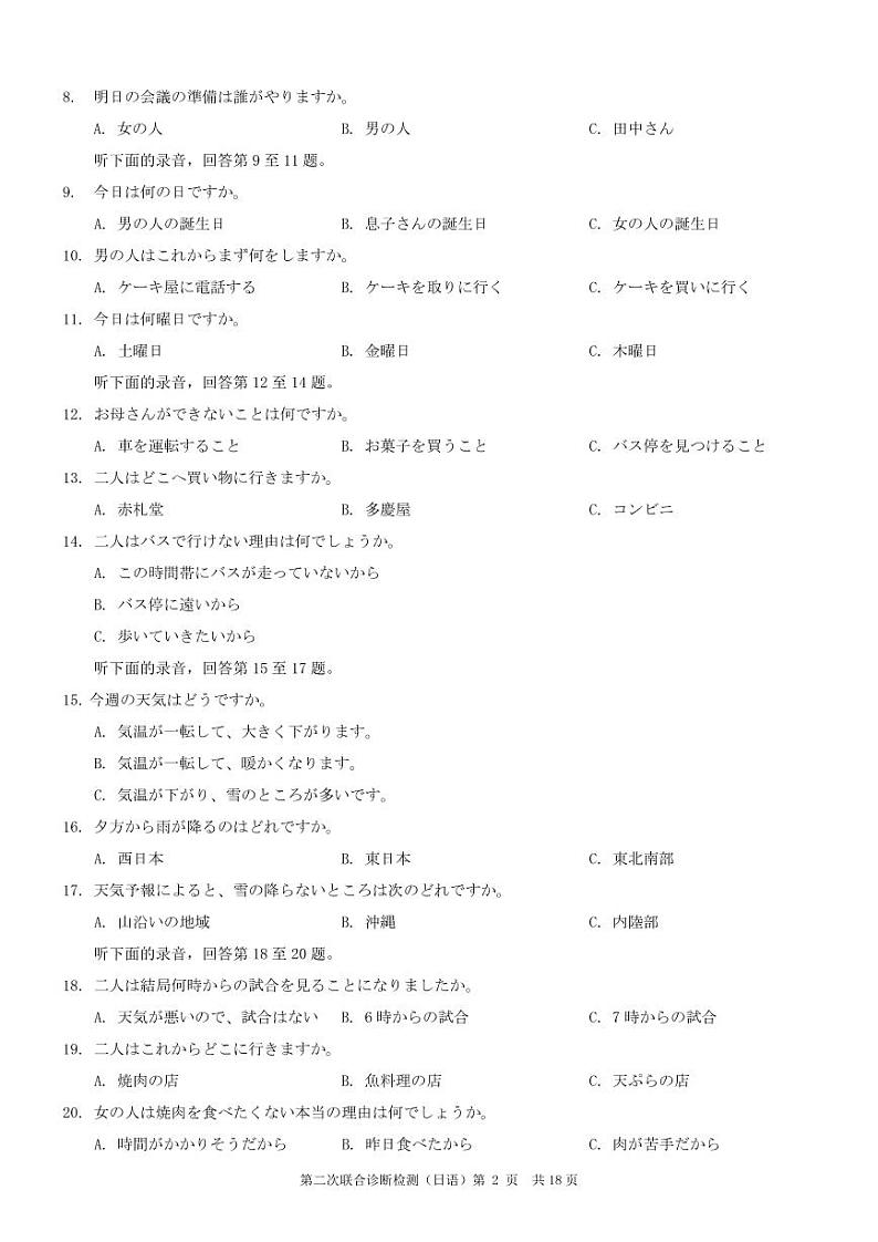 重庆市2024届高三下学期第二次联考诊断检测日语试题+答案第2页