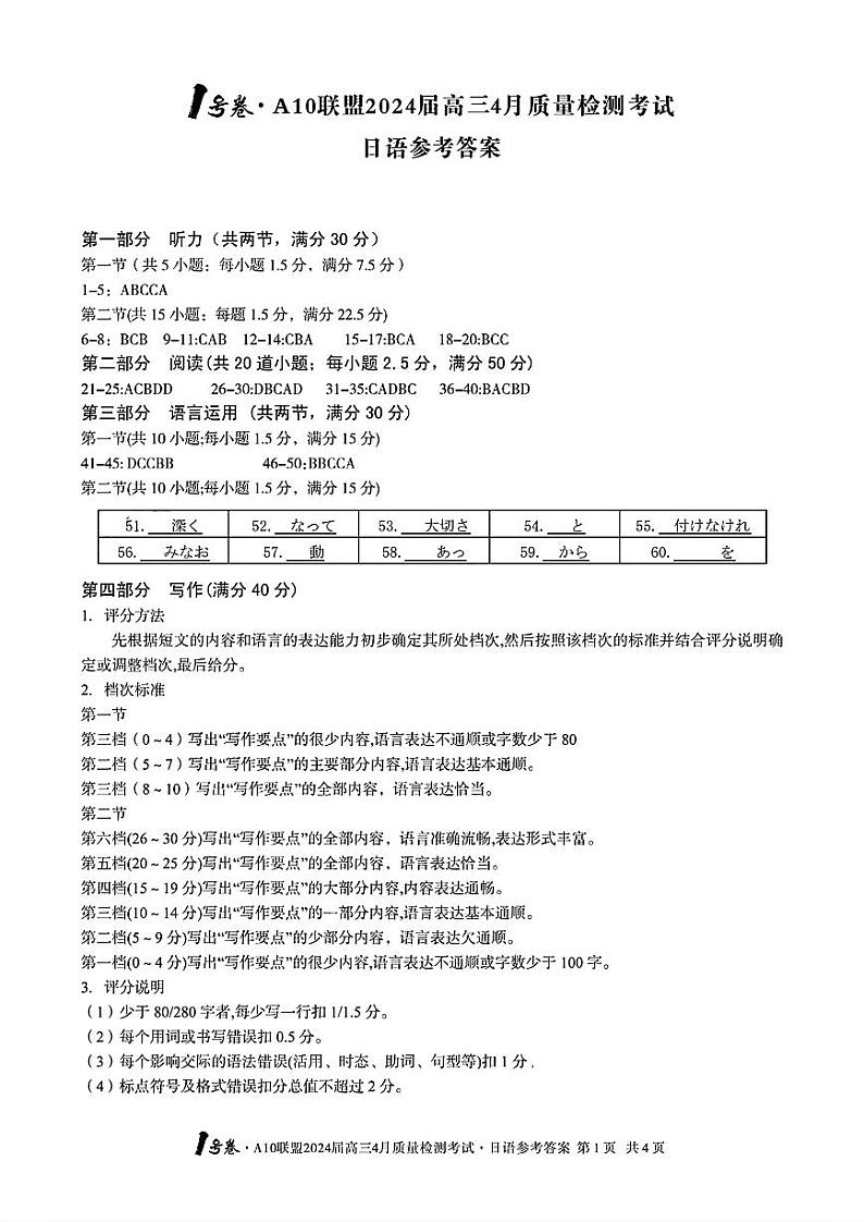 安徽省A10联盟2024届高三4月质量检测日语试卷含解析01