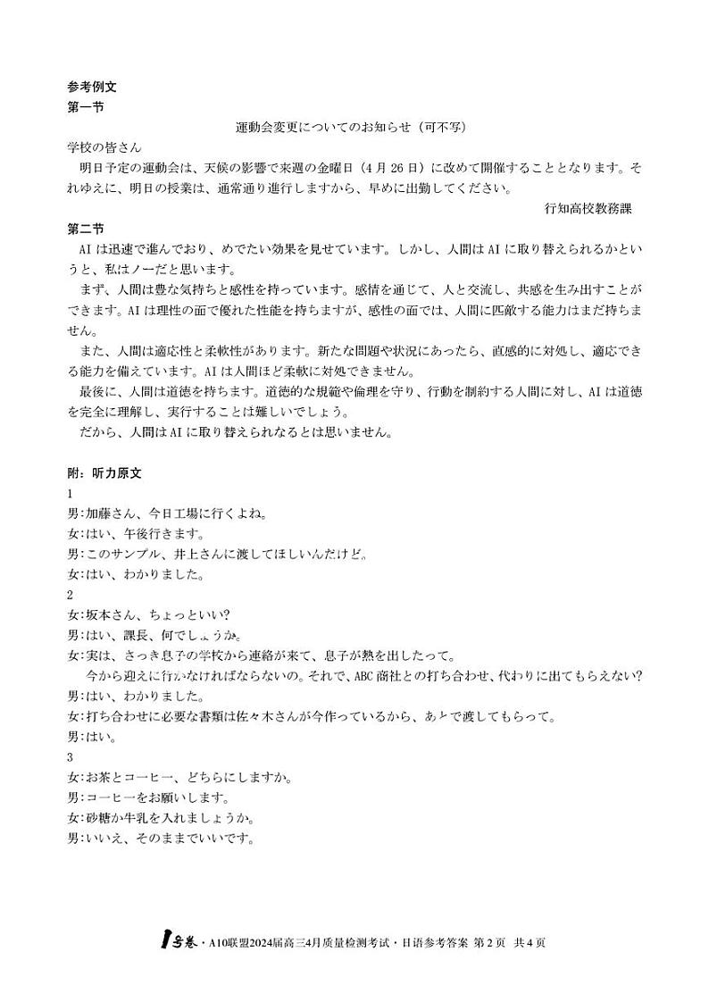 安徽省A10联盟2024届高三4月质量检测日语试卷含解析02