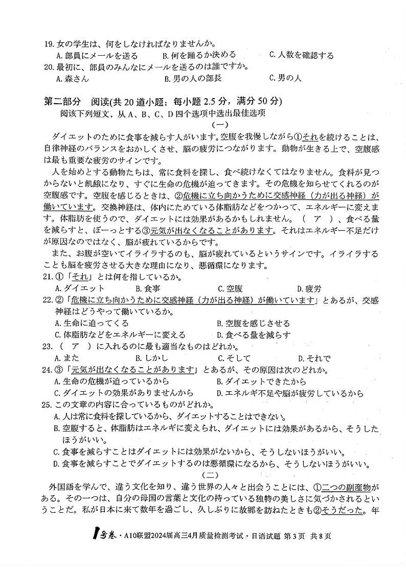 安徽省A10联盟2024届高三4月质量检测日语试卷含解析03