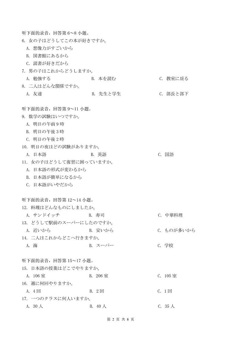 2024届云南省高三下学期第二次高中毕业生复习统一检测日语试卷02