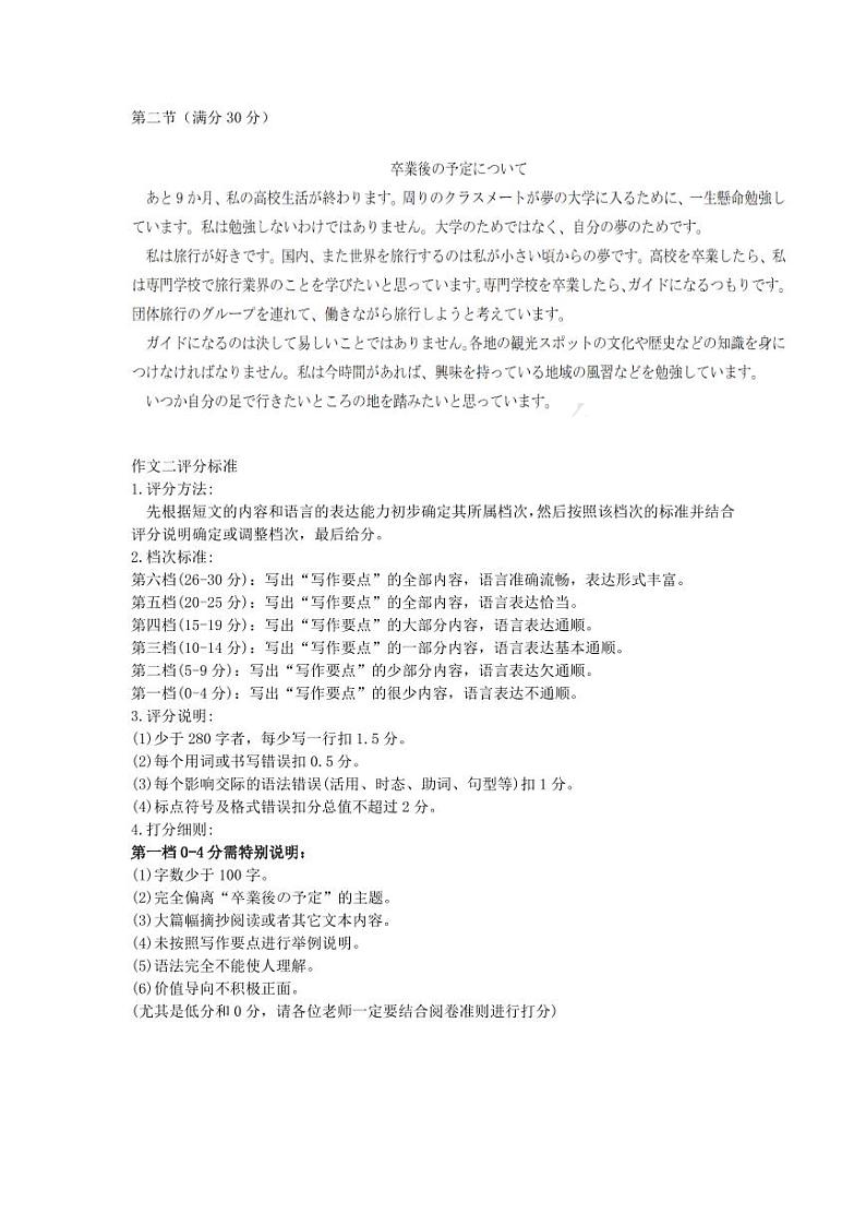 2024届云南省高三下学期第二次高中毕业生复习统一检测日语试卷02