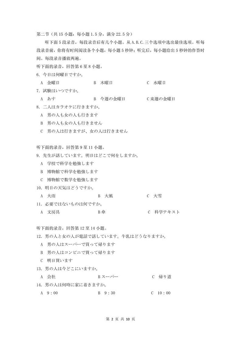 江苏省决胜新高考2024届高三下学期4月大联考日语试题（含答案）02