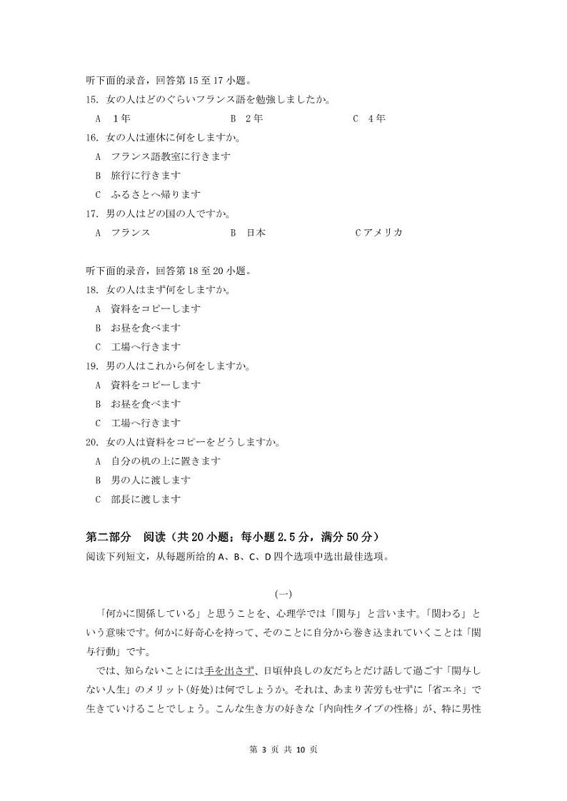 江苏省决胜新高考2024届高三下学期4月大联考日语试题（含答案）03
