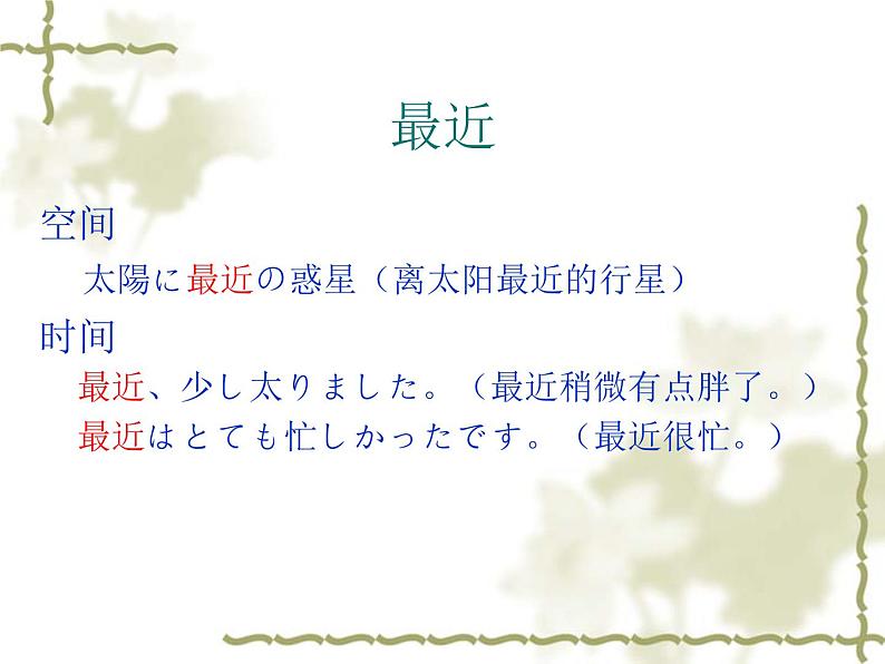 高中日语标日初级上册课件第十二课李さんは森さんより若いです。08