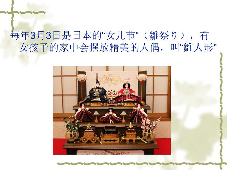 高中日语标日初级上册课件第十课京都の紅葉は有名です。第4页