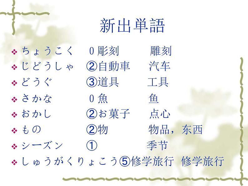 高中日语标日初级上册课件第十课京都の紅葉は有名です。第5页