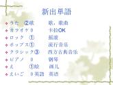 高中日语标日初级上册课件第十一课小野さんは歌が好きです。