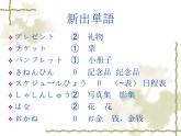 高中日语标日初级上册课件第八课李さんは日本語で手紙を書きます。