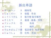 高中日语标日初级上册课件第八课李さんは日本語で手紙を書きます。