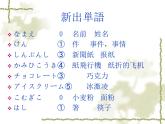 高中日语标日初级上册课件第八课李さんは日本語で手紙を書きます。