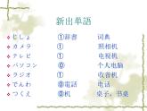 高中日语标日初级上册课件第二课これは　本です