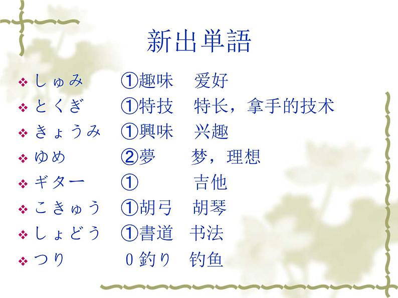 高中日语标日初级上册课件第二十课スミスさんはピアノを弾くことができます。第2页