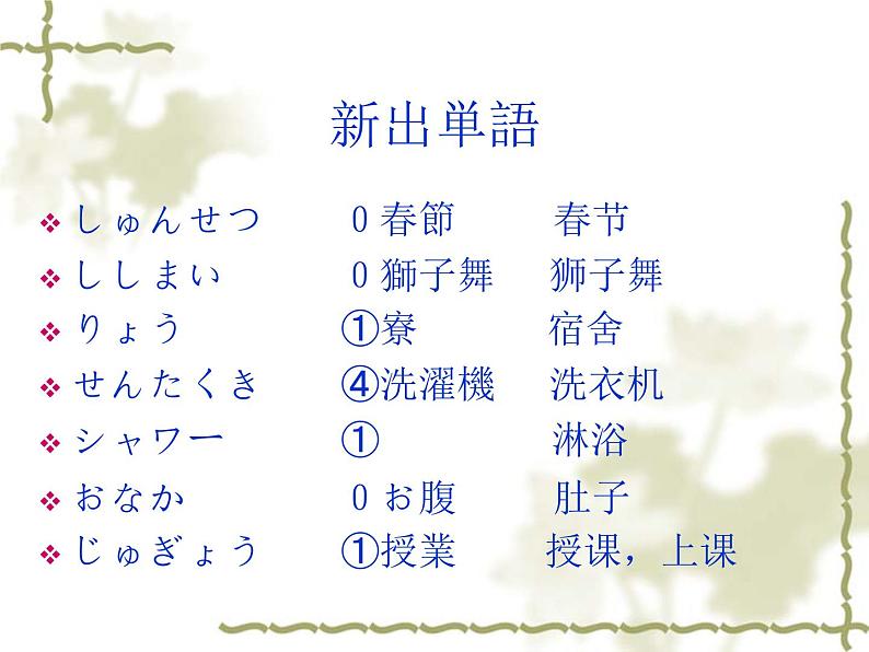 高中日语标日初级上册课件第二十课スミスさんはピアノを弾くことができます。第8页