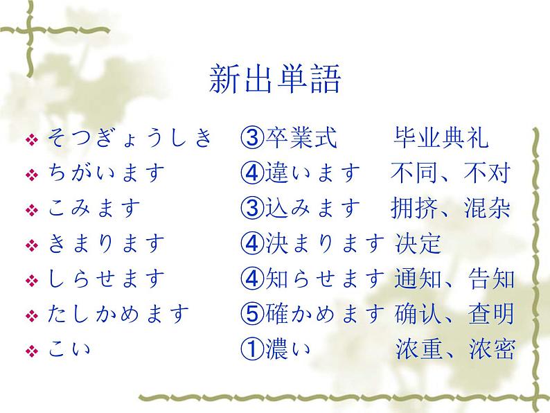 高中日语标日初级上册课件第二十三课休みの日、散歩したり買い物に行ったりします。03