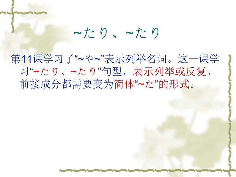 高中日语标日初级上册课件第二十三课休みの日、散歩したり買い物に行ったりします。07