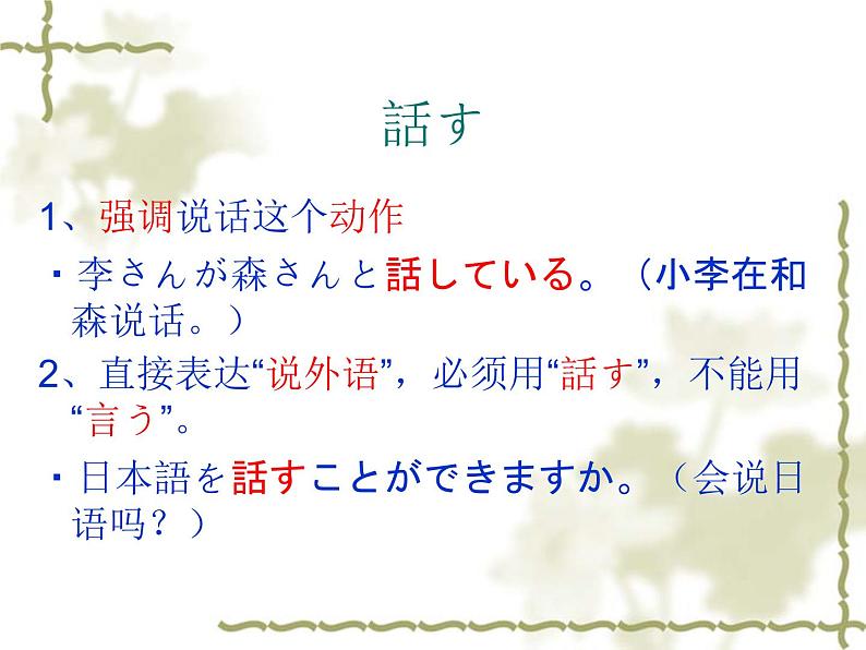 高中日语标日初级上册课件第二十四课李さんはもうすぐ来ると思います。05