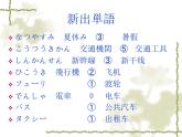 高中日语标日初级上册课件第六课吉田さんは来月中国へ行きます。
