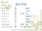 高中日语标日初级上册课件第七课李さんは毎日コーヒーを飲みます。