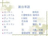高中日语标日初级上册课件第三课 ここはデパートです。