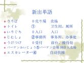 高中日语标日初级上册课件第三课 ここはデパートです。