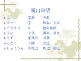 高中日语标日初级上册课件第三课 ここはデパートです。