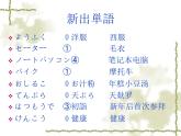 高中日语标日初级上册课件第十七课わたしは新しい洋服が欲しいです。