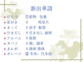 高中日语标日初级上册课件第十三课机の上に本が３冊あります。